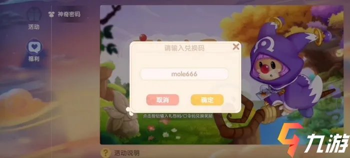 摩尔庄园手游神奇密码兑换码 领取兑换步骤详解