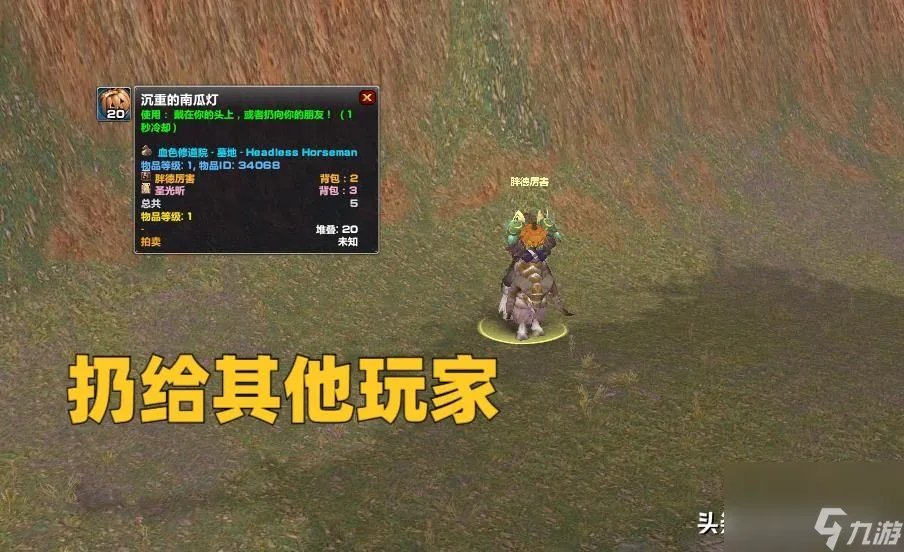 魔兽世界万圣节成就攻略 万圣节成就奖励介绍