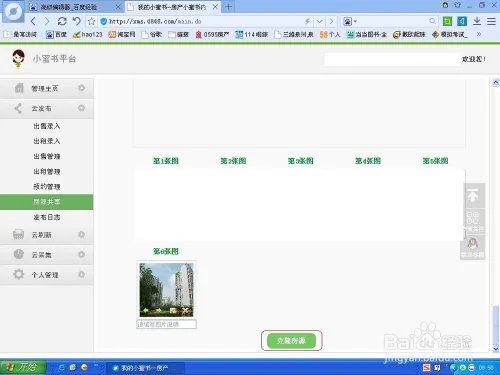 房产小秘书如何使用？