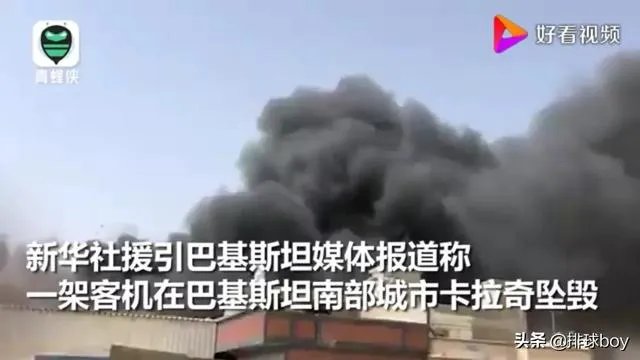 奇迹!巴基斯坦一架客机坠毁,银行行长竟然生还,你怎么看?