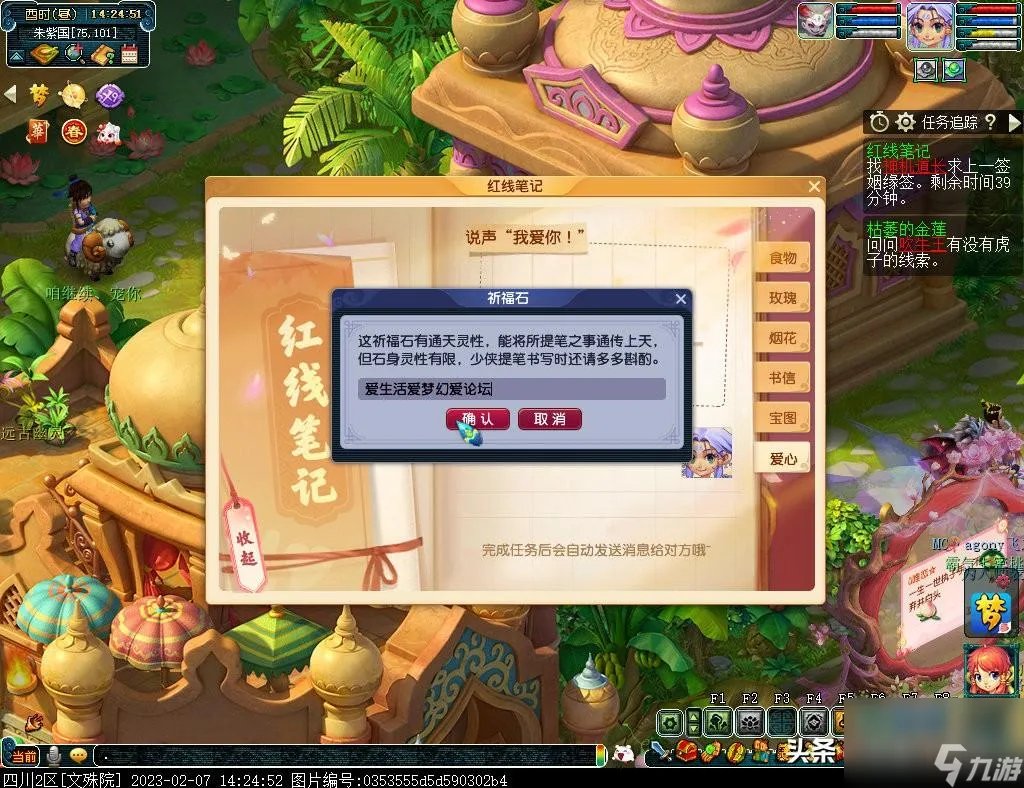 梦幻西游情人节活动攻略 梦幻西游2023情人节玩法 必看