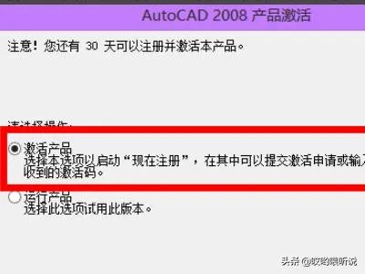 如何安装cad2008？