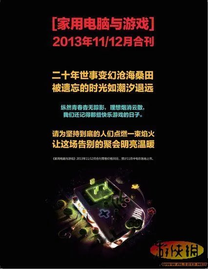 《家用电脑与游戏》正式停刊 挥别曾经那些感动