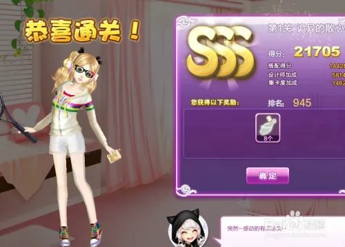 qq炫舞设计师生涯校园考核sss图（1）