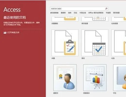 access免费中文版