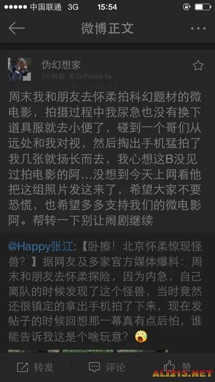 北京怀柔惊现怪兽 真相不日曝光 原来竟然是...