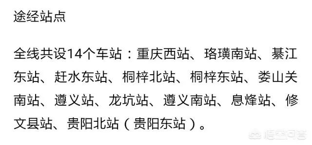 渝贵高铁的最新消息是什么？