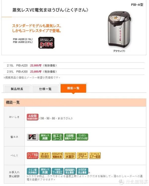 2015最新款TIGER虎牌电热水瓶PIM-A300