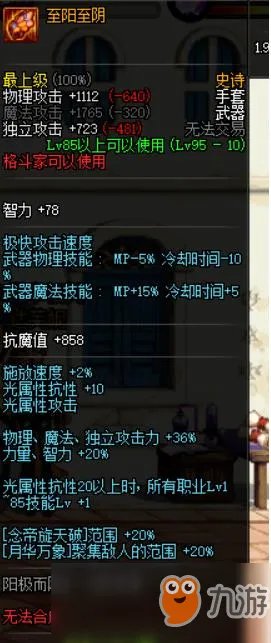 《DNF》95版本男气功哪个武器最强 最强武器选择介绍