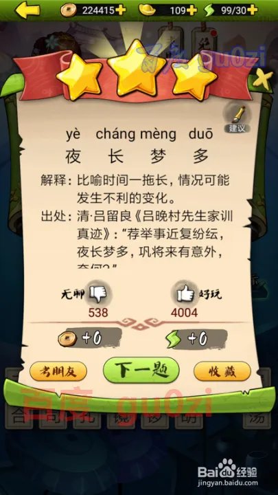 疯狂猜成语3 开卷有益第94关攻略答案