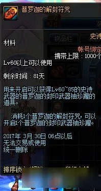 《DNF》2017春节套多买多送 春节礼包活动详解