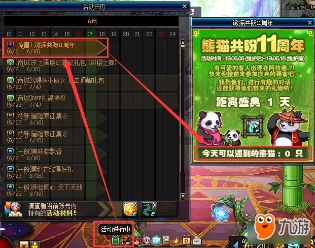 《DNF》11只熊猫全位置一览 熊猫位置在哪