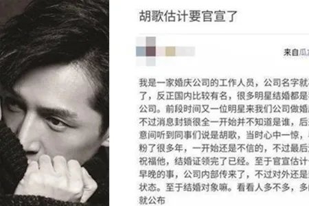 否认承办胡歌婚礼 婚庆公司表示希望被打脸