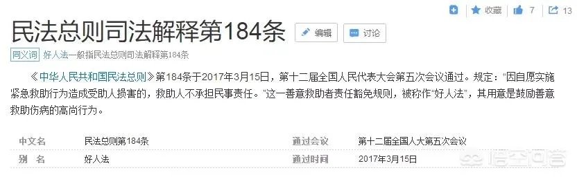 高铁救人被索要医师证，医生以后还敢在外面救人吗？