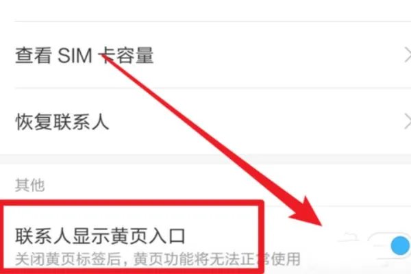 小米黄页怎么打开