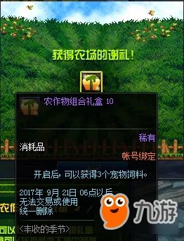DNF农作物合成公式分享 丰收的季节组合攻略