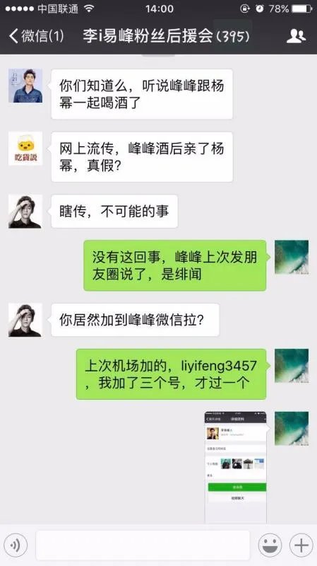 李易峰酒后吻过杨幂，真的吗