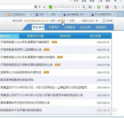【新版火车站订票系统】在网上怎么预定火车票