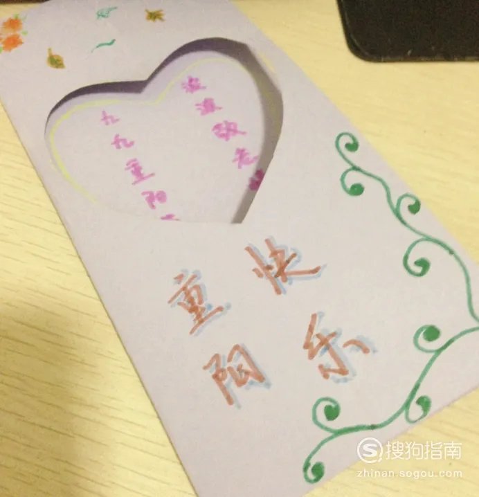 手工制作重阳节卡片