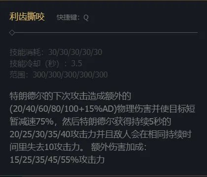 《英雄联盟》巨魔之王特朗德尔技能加点推荐