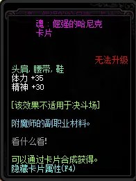 DNF腰带可以附魔什么宝珠