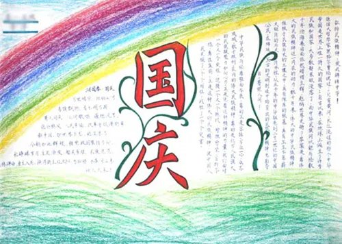 2020庆国庆迎中秋节手抄报图片简单易画