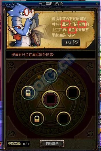 DNF卡兰蒂斯的委托攻略 不再为合成失败烦恼