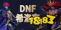 DNF2+2+4什么意思 DNF每日副本介绍