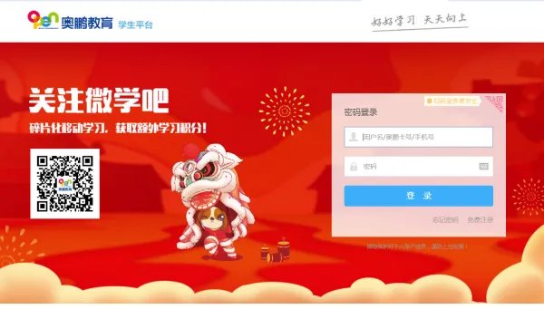 奥鹏教育学生登录