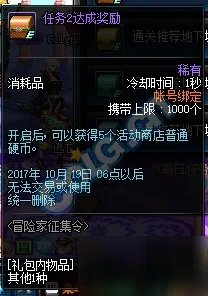 《DNF》冒险家征集令活动介绍 兑换白金徽章增幅书攻略