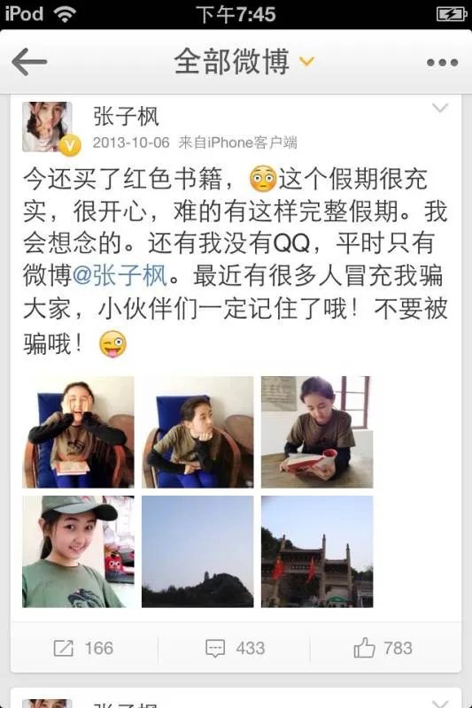 张子枫 QQ是什么？