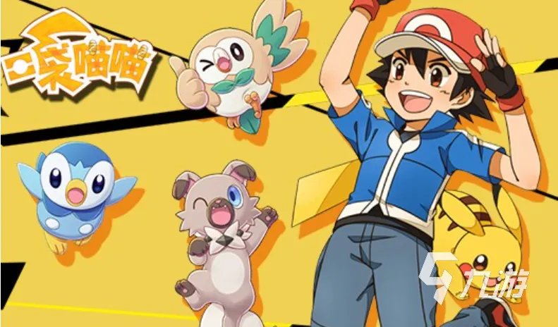 流行的宠物小精灵手游推荐 耐玩的神奇宝贝游戏大全2023