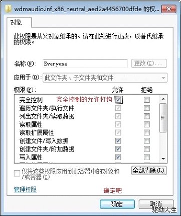 win7声卡驱动安装失败或者不能安装的修复方法