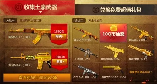 穿越火线决战土豪金活动介绍 CF决战土豪金活动地址