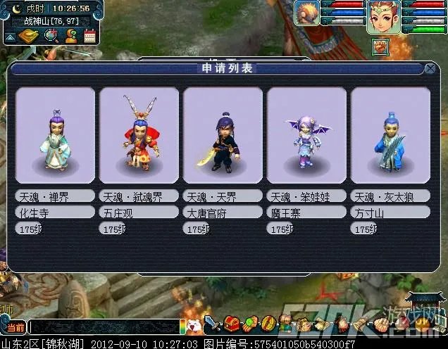 梦幻西游74联武神坛部分甲组报名图