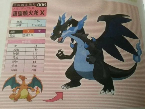 宠物小精灵XY图鉴