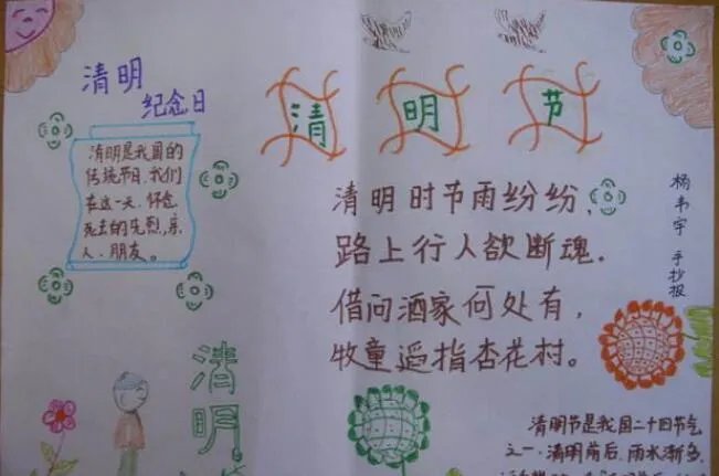 清明节手抄报简单 清明节手抄报好看易画的