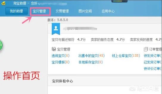 淘宝助理使用教程和方法？