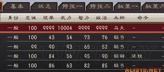 《三国志12:威力加强版》武将属性达到10000修改方法