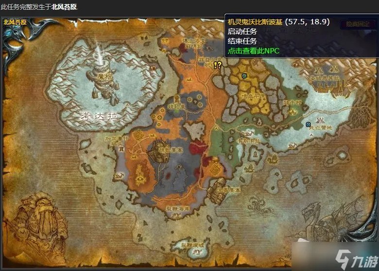 《魔兽世界》北风苔原还要一些东西任务攻略