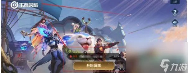 《王者荣耀》荣耀战区修改教程