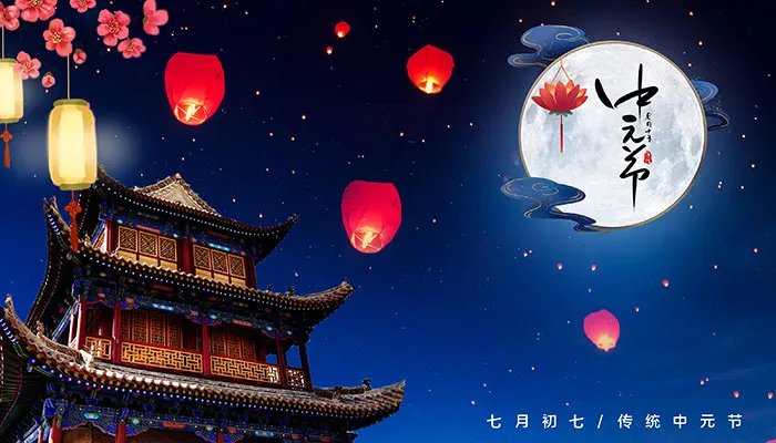 七月半是什么意思要注意什么