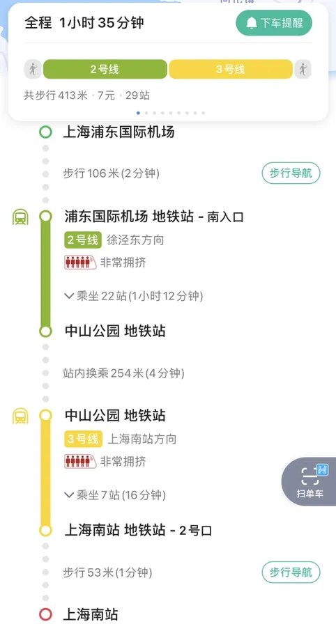 浦东到上海南站