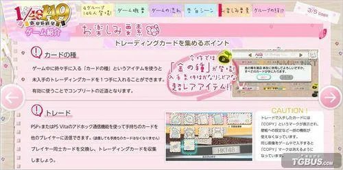 《AKB1/149 恋爱总选举》官网更新大量新情报