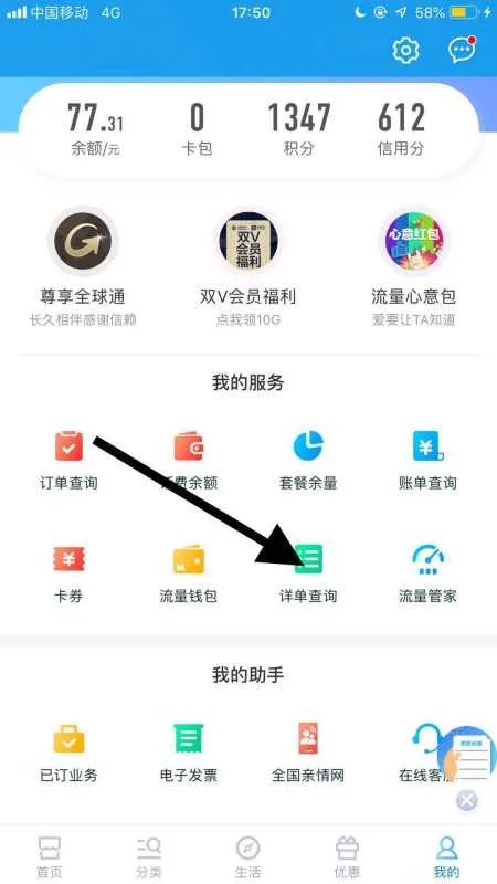 山东移动话费详单查询