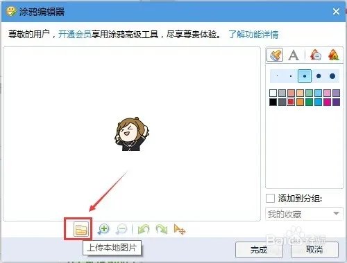 QQ表情怎么涂鸦,怎么制作搞笑QQ表情图片