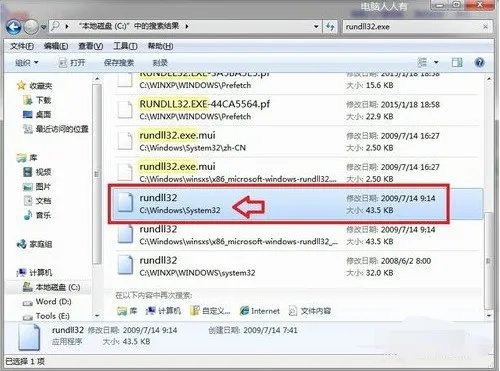 Win7系统提示windows主进程rundll32已停止工作怎么处理