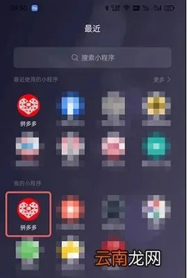 微信如何移除拼多多小程序。