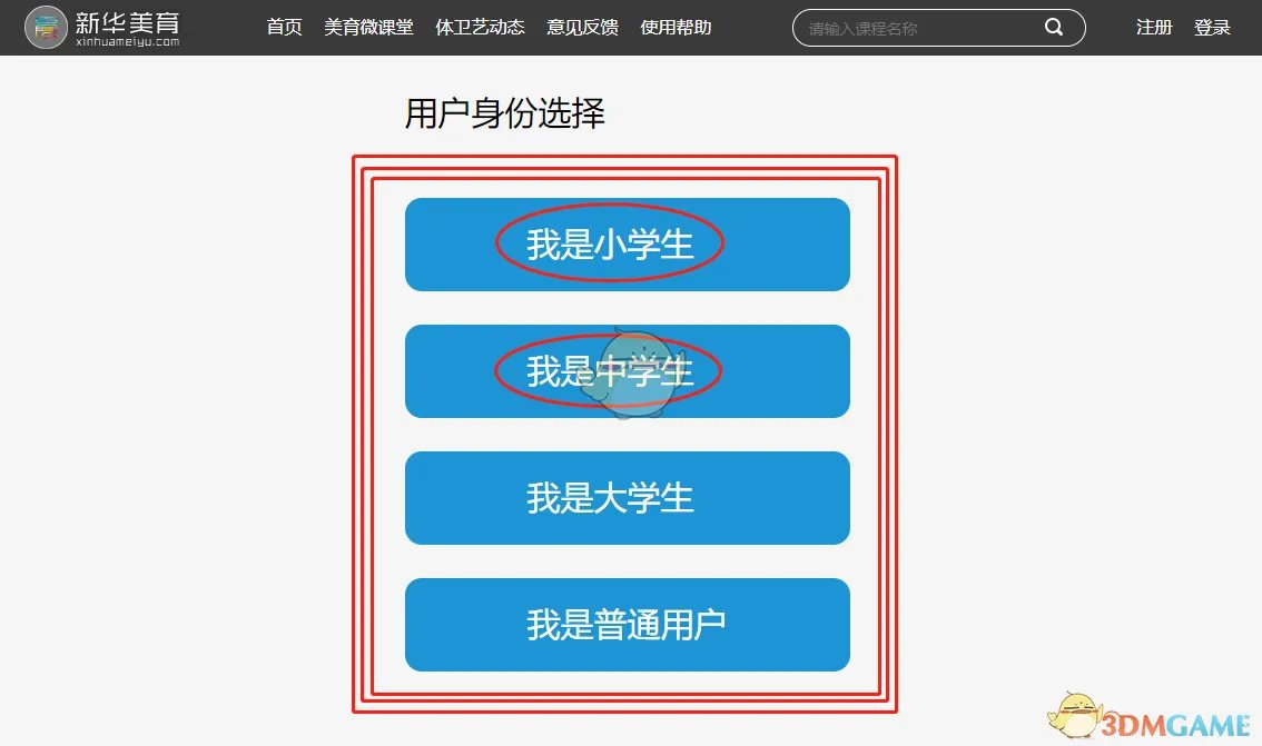 《新华美育》学生注册登录入口