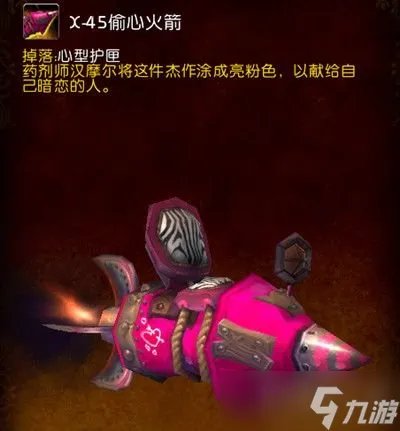 《魔兽世界》情人节活动2022攻略大全 2022情人节爱情火箭获取方法攻略